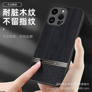 Wood grain leather phone case for Apple 16 simple men's and women's iphone15 frosted 14 shell 13 skin feel 12pm