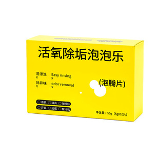 Active oxygen descaling bubble Music food grade tea scale scale removing cleaning shoes clothing yellow stain removing white effervescent tablets