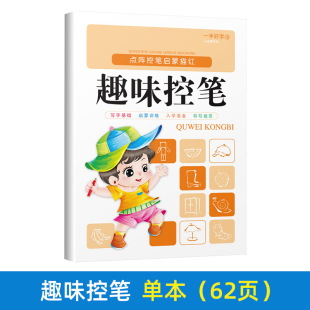 Clearance Sale Children's Handwriting Practice Book Dot Matrix Pen Control Training Kindergarten Copybook Pinyin Tracing Preschool Transition