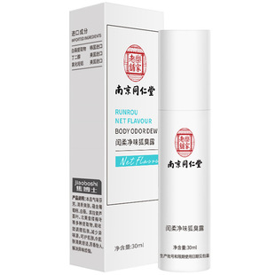 Nanjing Tongrentang Body Odor Antiperspirant Dew Spray Body Dew Odor Removal Body Odor Water Factory in stock