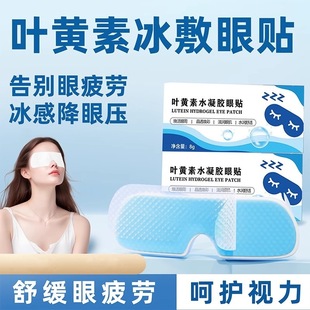 Eye Patch Hydrogel Eye Mask Cold Compress Eye Patch Ice Feeling Comfortable, Moisturizing and Cool Lutein Ice Compress Eye Mask
