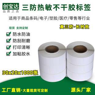 Three-proof thermal label 30x 20x 1000 single row 5000 three-row thermal adhesive fba label