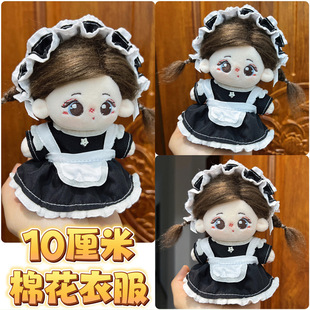 Ретро придворный стиль горничная 10cm хлопковая кукла одежда Морская звезда может носить плюшевые куклы одеваются платья