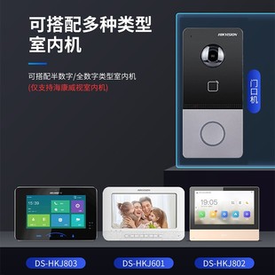 Haikangweitshi (HIKVISION) Video Intercom Network High Definition Video Phone Access Control Building Villa Pair