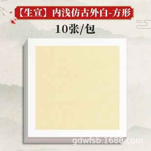 [Бесплатная доставка] Guding Xuan бумага картон полуготовый оптом 10 линз антикварная конопляная бумага каллиграфия белая круглая китайская живопись