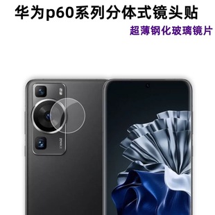 For Huawei p60 Glass Lens Sticker p60Pro Split Tempered Film p60 Art Ultra-thin Glass Protective Sticker