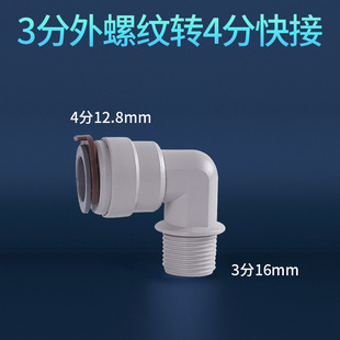 Faucet quick connector 4 points inner wire outer wire to 4 points pe pipe 12.7mm water purifier water pipe faucet quick connector