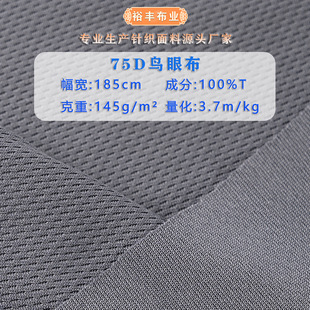 Polyester 75D bird's eye fabric quick-drying moisture wicking sportswear fabric polyester bird's eye knitted mesh