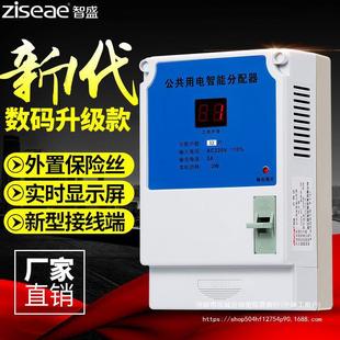 [Zhisheng] Corridor Public Electricity Intelligent Average Divider Electricity Distributor Electricity Meter 12 16 30 Household Corridor Lights