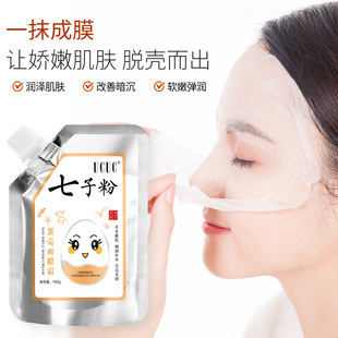Uuc Seven Powder Eggshell Mask for Beauty Salon Special Tender Hydrating and Brightening Seven Powder Mask