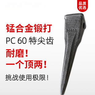 Komatsu Digger Bucket Teeth PC 60 100 200 210 220 240 300 400 Forged Flat Teeth Teeth Special Teeth