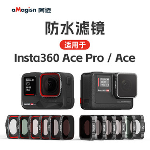 AMagisn Amai Insta360 AcePro Водонепроницаемый фильтр AceStone Ace Защитное зеркало Аксессуары для спортивной камеры