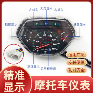 Motorcycle accessories curved beam motorcycle instrument code meter Taiben TBT110 odometer instrument panel assembly
