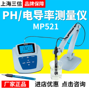 Shanghai Sanxin MP521 Лабораторный прибор для измерения pH/проводимости/201T-M/2301-M/602