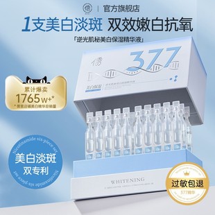 Backlight Muscle Secret Whitening and Moisturizing Essence Second Throwing Essence Whitening and Spot Lightening Repair Relaxation for Sensitive Muscle
