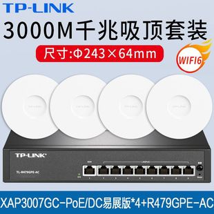 TP-LINK TL-XAP3007GC-POE/DC Gigabit WiFi6 беспроводной топ AP комплект 3000M двухдиапазонный
