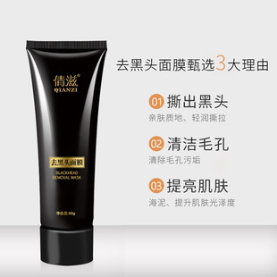 Qianzi Removes Blackheads, Whiteheads and Acne, Applies Facial Mask to Clean Pores, Bids Farewell to Strawberry Nose Peel-Off Mask, Ready for Wholesale