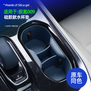 Suitable for polar krypton 009 silicone central control cup pad in-car central control cup decorative cover interior decoration modification accessories