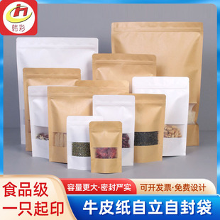 Window Kraft Paper Bag Frosted Transparent Tea Packaging Bag Nut Snack Food Self-sealing Bag Sealed Self-supporting Bag