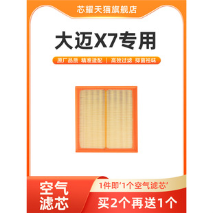 Adapted to Zhongtai Da Mai X7 Air Filter Element Original Upgrade Car Special Filter High Flow Air Filter