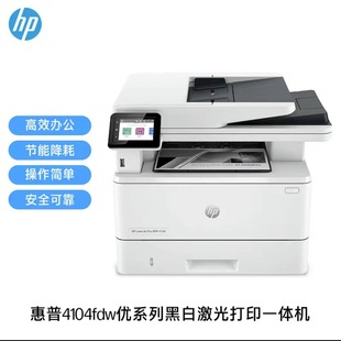 HP (HP)4104dw 4104fdn 4104fdw black and white automatic double-sided laser machine continuous copying