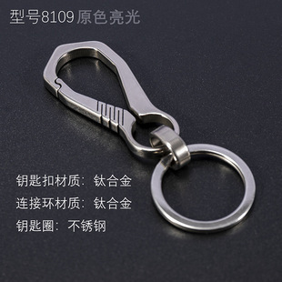 Titanium Alloy Simple and Durable Waist Keychain Car Key Chain Ring for Men and Women Creative Stylish Pendant logo 8108