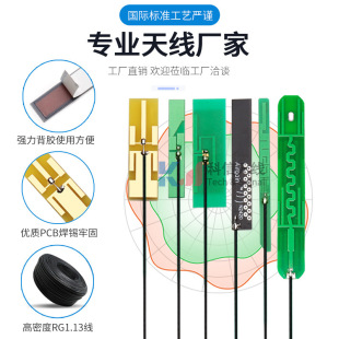 wifi/5g/5.8g/2.4g built-in antenna ZigBee module PCB board antenna ipex head/welding connector