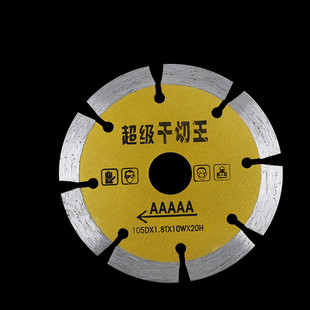 105超级干切王5A 金刚石锯片 切割片 大理石  锋利