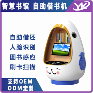 Smart Library Intelligent Electronic Book Borrowing All-in-One Machine Children's Cute Eggs Self-service Book Borrowing and Returning Machine