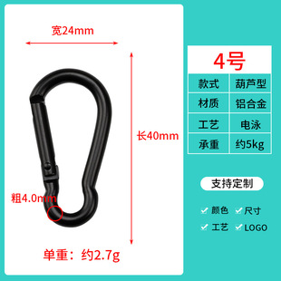 in stock electrophoresis black 45678 aluminum alloy mountaineering buckle gourd-shaped mountaineering buckle metal quick-hook hook spring hook