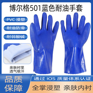 Bolger 501 Blue Glue Oil Resistant Gloves Cotton Core Lined Frosted pvc Dip Non-slip Gloves