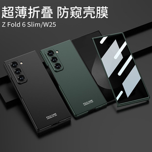 For Samsung Z Fold6Slim phone case new W25 ultra-thin all-inclusive w25 protective case anti-peep hard case