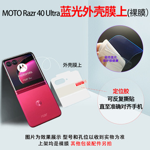 Подходит для Moto Razr60Ultra, наклейка для позиционирования, гидрогелевая пленка Razr50, складной экран высокой четкости, взрывозащищенная мягкая пленка, оптовая продажа