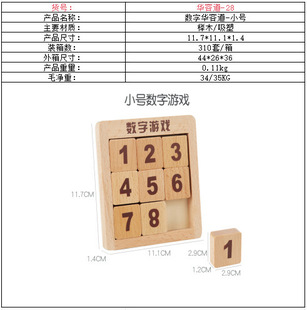 Children's Wooden Building Blocks Digital Huarong Road Primary School Children Adult Puzzle Educational Toys Huarong Road Wholesale