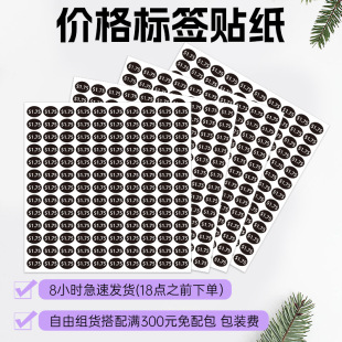 Amazon Black Price Tag Sticker Pvc Self-Adhesive Sticker Shopping Mall Product Dollar Price Number Sticker