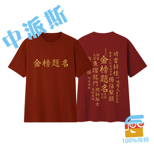 New pure cotton short sleeve national tide to be no. 1, toad palace won the 100-day pledging conference red T-shirt class clothing customization