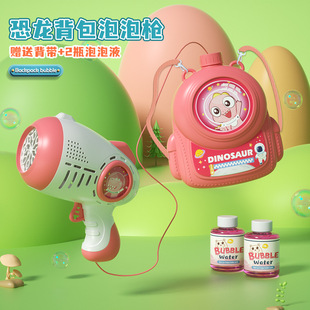 Summer dinosaur backpack bubble gun toy children's bubble machine electric continuous bubble with light large capacity