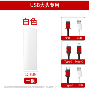 Data cable protective cover Heat Shrinkable tube repair artifact for Apple 15promax Huawei Android typec mobile phone 2