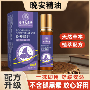 Shake Tone Same as Hong Kong Pharmacy Good Night Essential Oil Sleep Essential Oil Herbal Sleeping Cream Aromatherapy Sleep Essential Oil for Hair