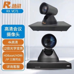 Fusion RX VC71 4K high-end ultra-high-pixel camera supports 12x optical zoom over 70 degrees