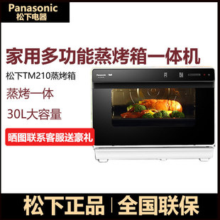 Panasonic TM210 Паровая Печь Бытовая интеллектуальная Паровая Печь и выпечка все-в-одном Многофункциональная духовка для выпечки 30 л настольная Паровая коробка
