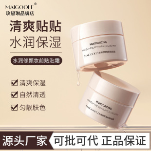[Delivery within 48 Hours] Mei Dailin Moisturizing and Makeup Paste Cream Before Invisible Pores Lasting Face