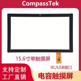 15.6 inch capacitive touch screen plastic shell front horn USB interface industrial all-in-one machine nesting