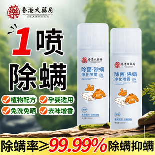 Explosions Dr. Shuo Mei's Mite Removal of Bacteria and Mites Purification Bed Wash-free Bedclothes Mite Removal Spray genuine goods Source