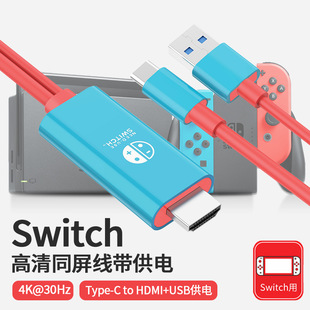 Switch HD TYPE-C to HDMI4K30Hz HD screen cable with USB power supply adapter