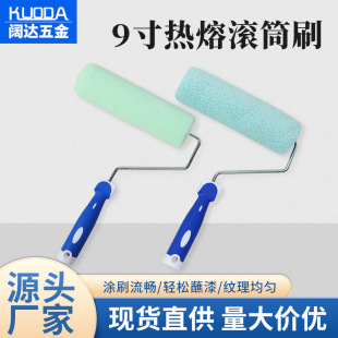 9 inch eggshell light hot melt roller brush lambskin roller brush latex paint art paint coating tool brush wholesale