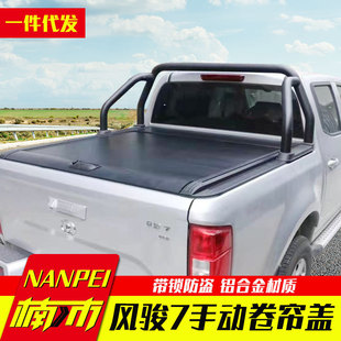 Great Wall Fengjun 7 Fengjun 3/5/6 пикап ручной рольставни Электрический рольставень алюминиевый сплав тянуть занавес крышка задняя крышка коробки