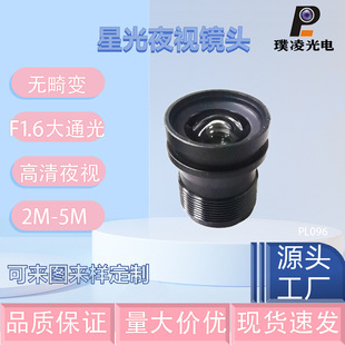 F1.6 Low-tech Light Lens 1/2.7 Starlight Night Vision Lens HD High-definition Lens 6MM M12 Board SMall Lens