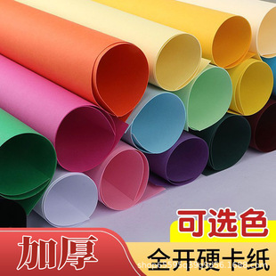 Full-open color cardboard hard cardboard thickened kindergarten diy hand-cut primary school students colored paper black cardboard 180 grams