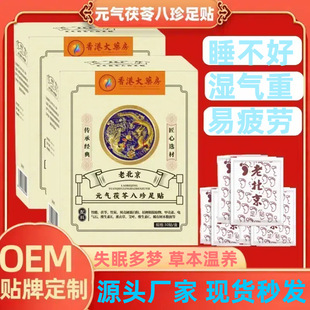 Старая Пекинская Yuanqi Poria Ba Zhen стикер для ног стикер прижигание стикер